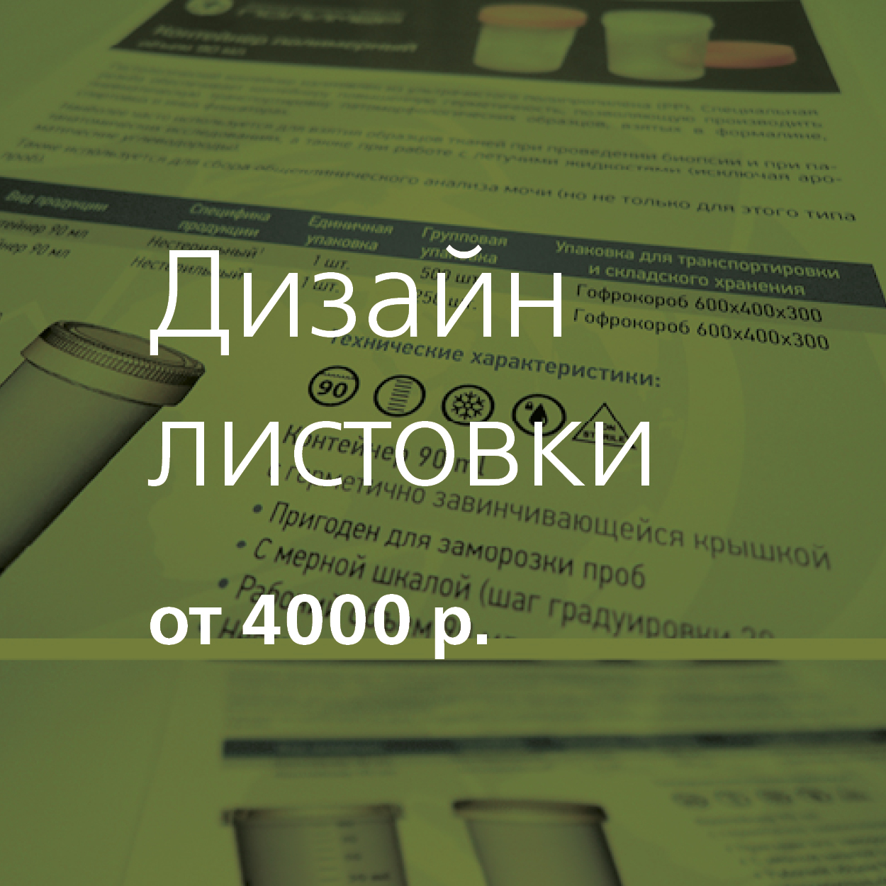 Дизайн листовки